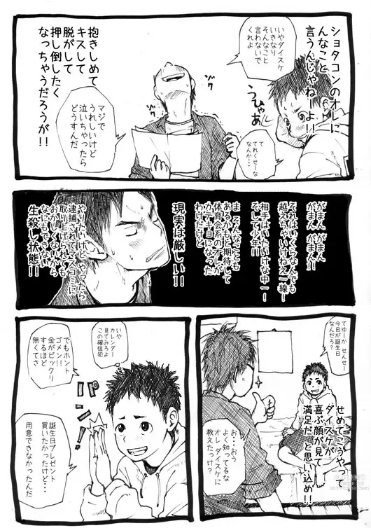Page 6 of doujinshi Sensei to Goshujin-sama 1 Genme