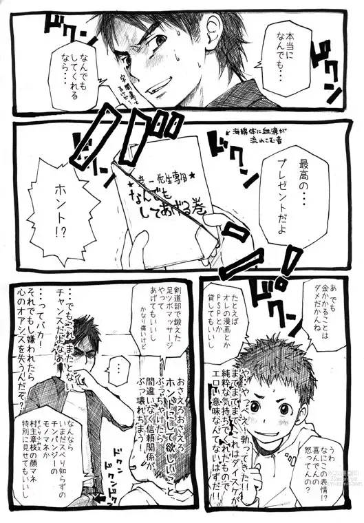 Page 10 of doujinshi Sensei to Goshujin-sama 1 Genme