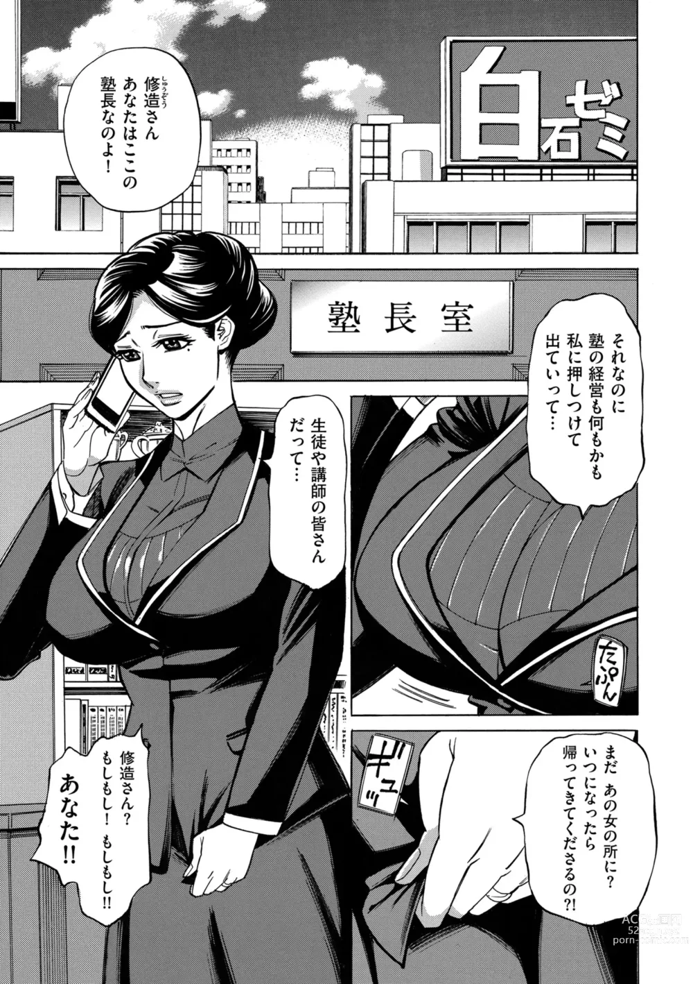 Page 3 of manga Hitozuma Hypnotherapy 1-3
