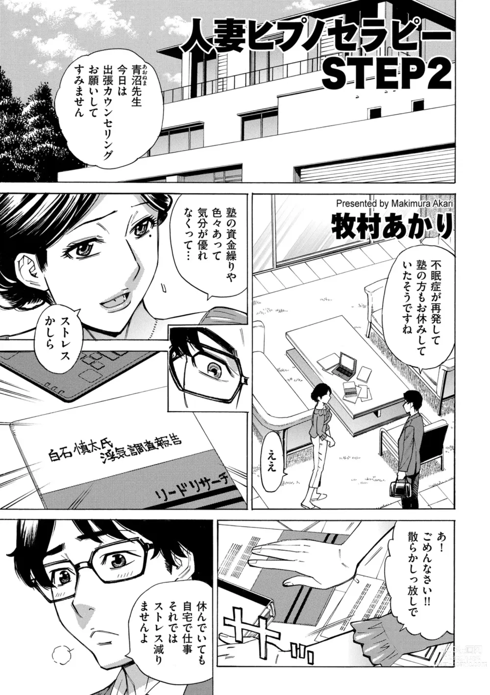 Page 23 of manga Hitozuma Hypnotherapy 1-3