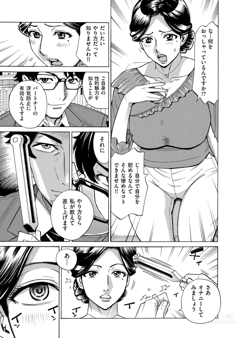 Page 25 of manga Hitozuma Hypnotherapy 1-3