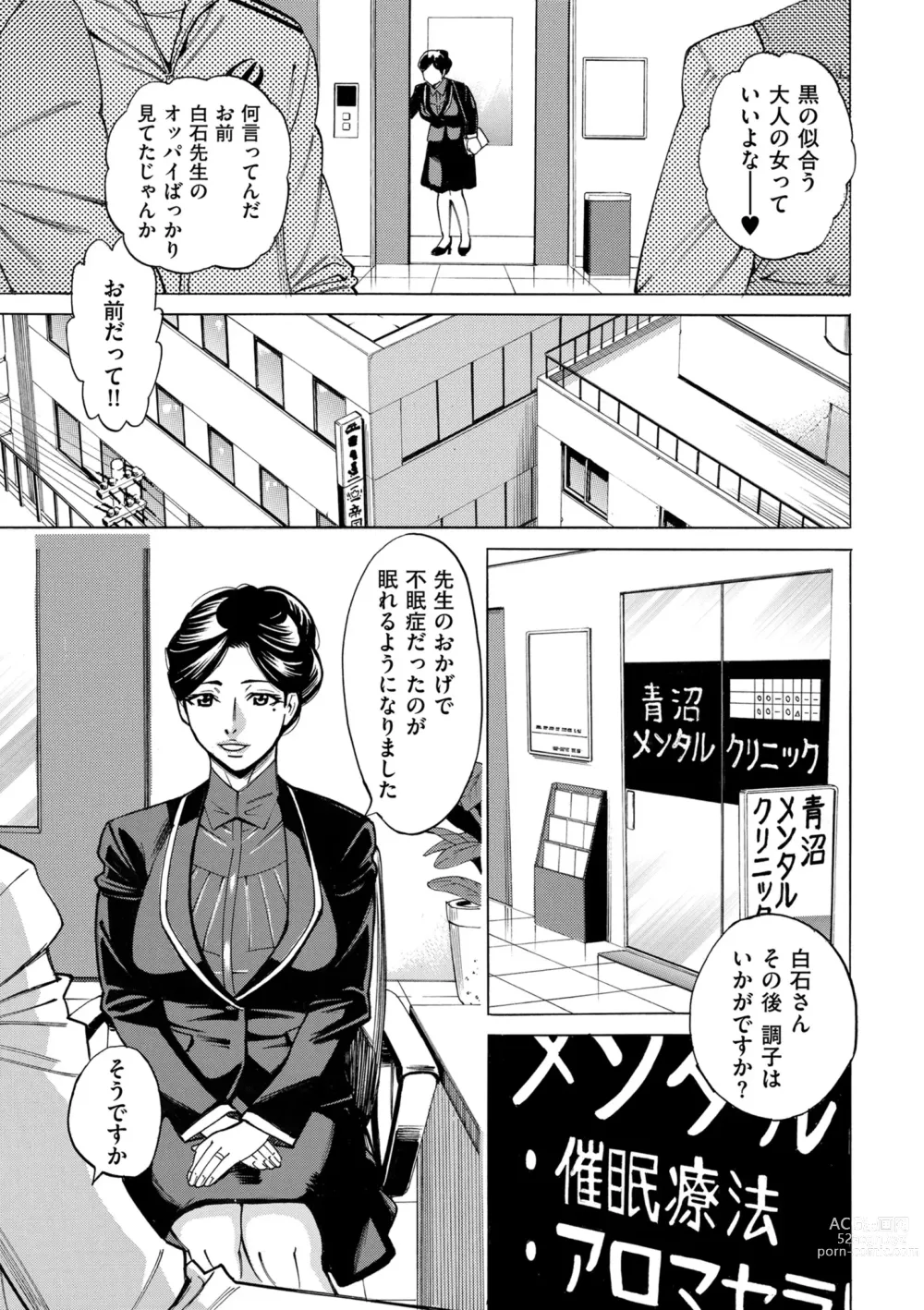 Page 5 of manga Hitozuma Hypnotherapy 1-3
