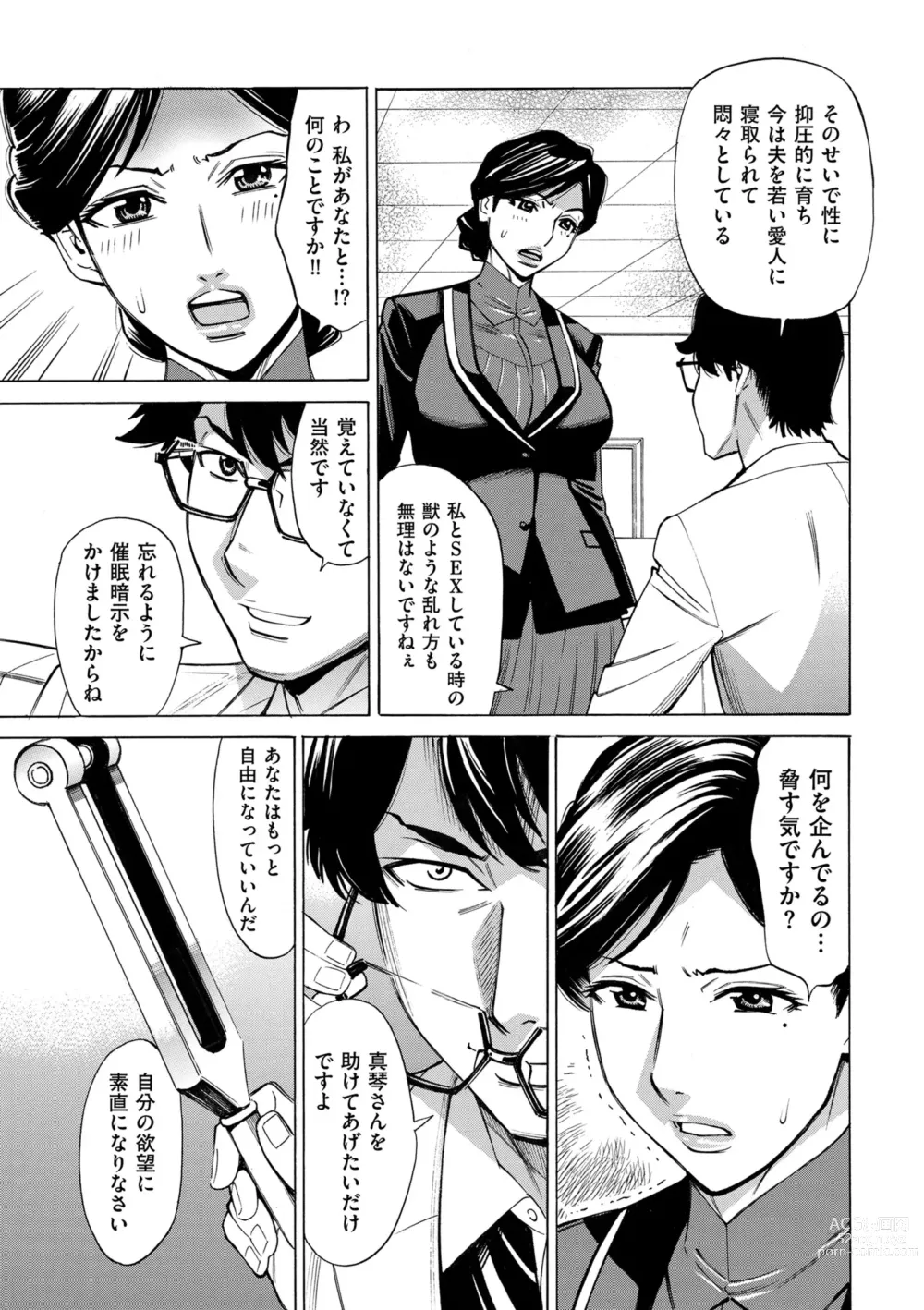 Page 47 of manga Hitozuma Hypnotherapy 1-3