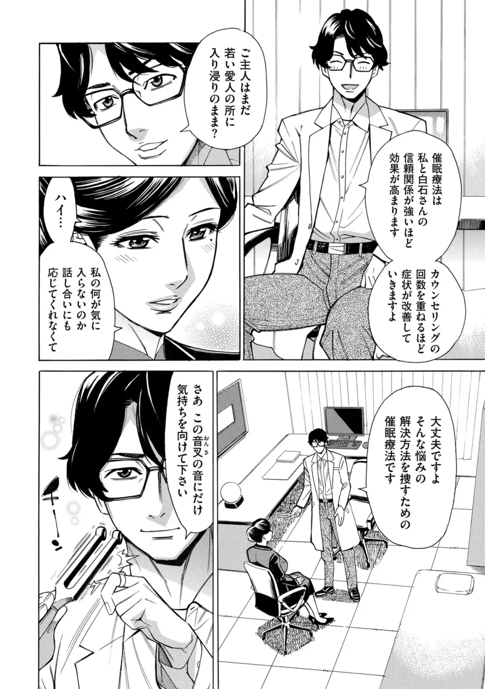 Page 6 of manga Hitozuma Hypnotherapy 1-3