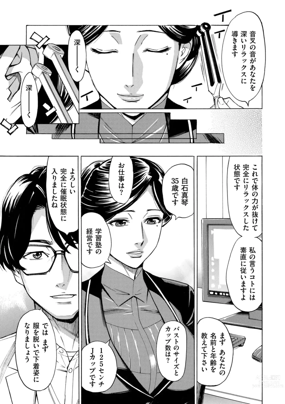 Page 7 of manga Hitozuma Hypnotherapy 1-3
