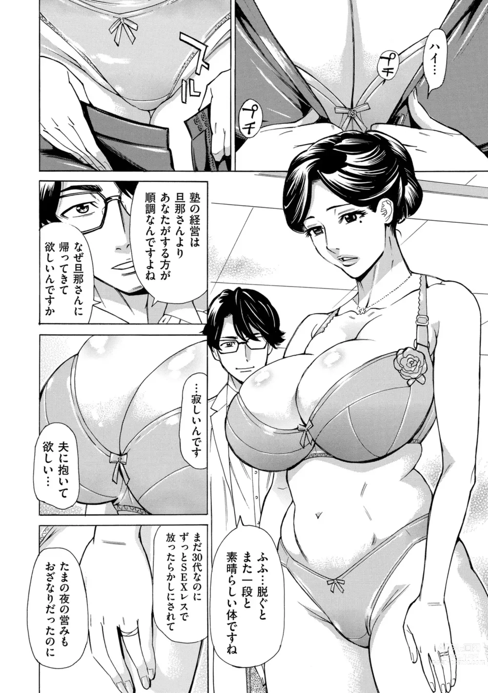Page 8 of manga Hitozuma Hypnotherapy 1-3
