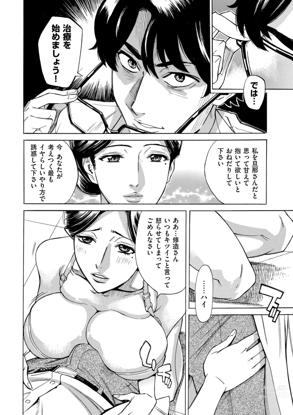 Page 10 of manga Hitozuma Hypnotherapy 1-3