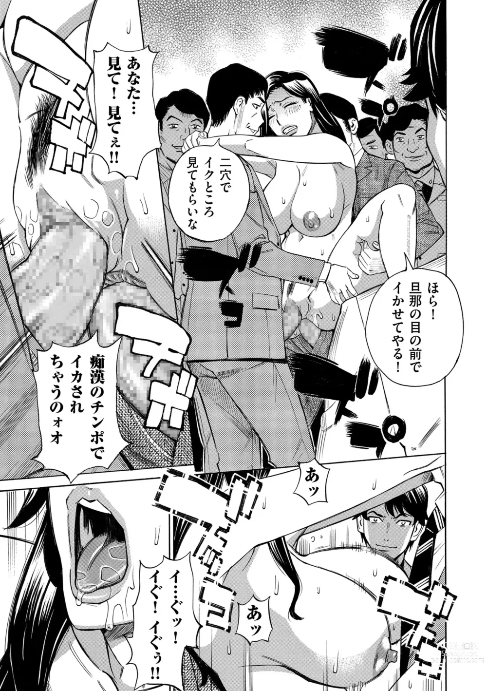 Page 105 of manga Hitozuma Hypnotherapy 4-9