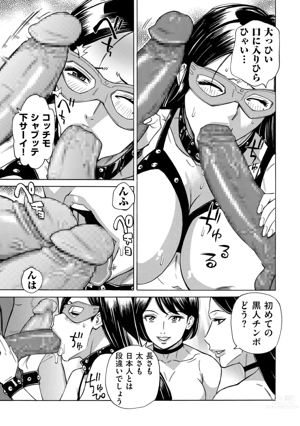 Page 111 of manga Hitozuma Hypnotherapy 4-9