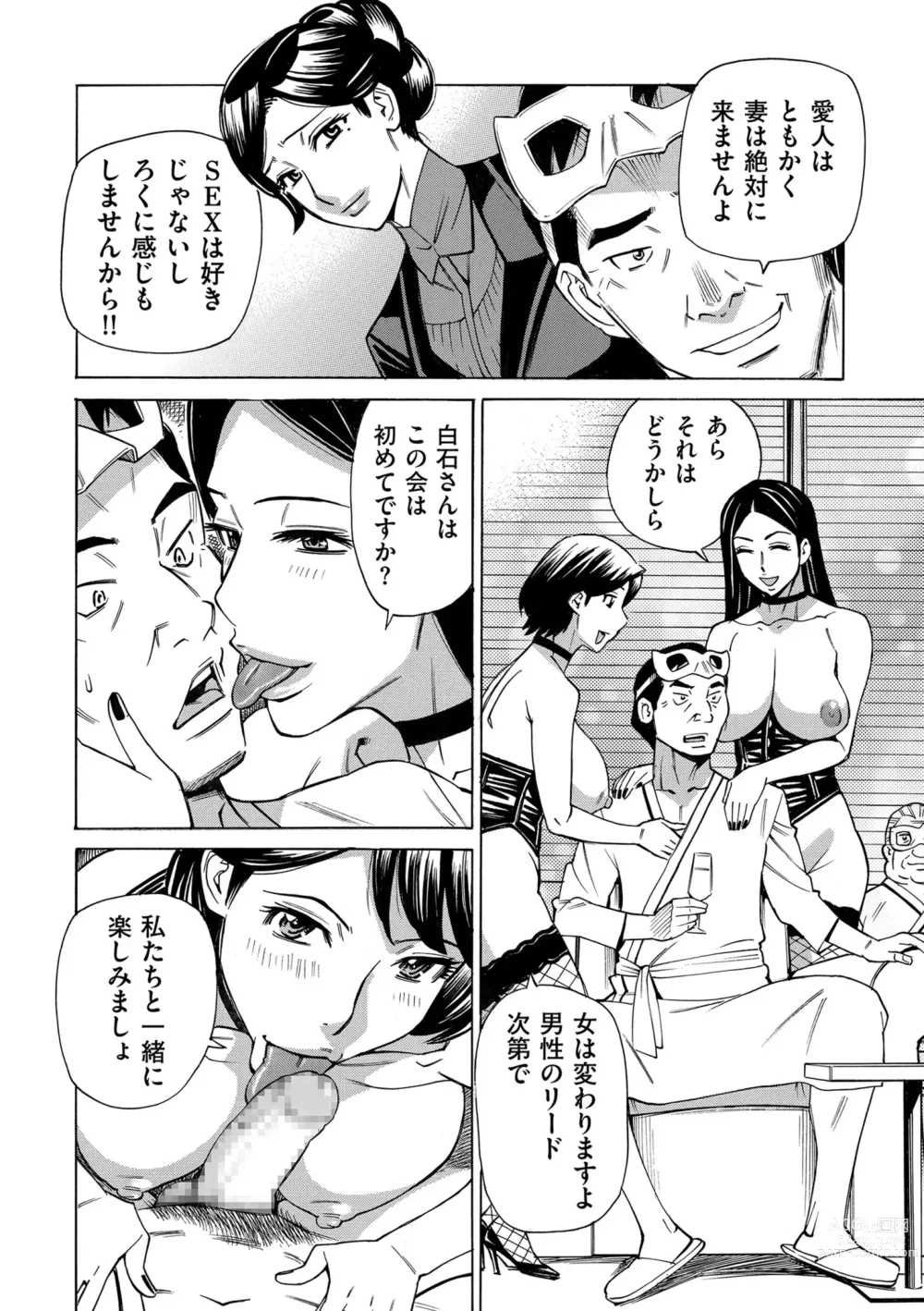 Page 118 of manga Hitozuma Hypnotherapy 4-9