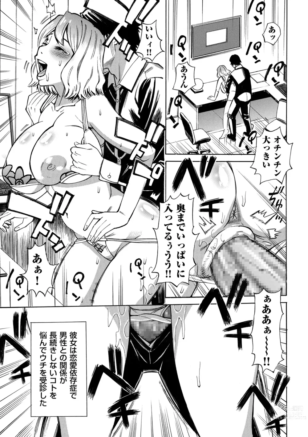 Page 3 of manga Hitozuma Hypnotherapy 4-9