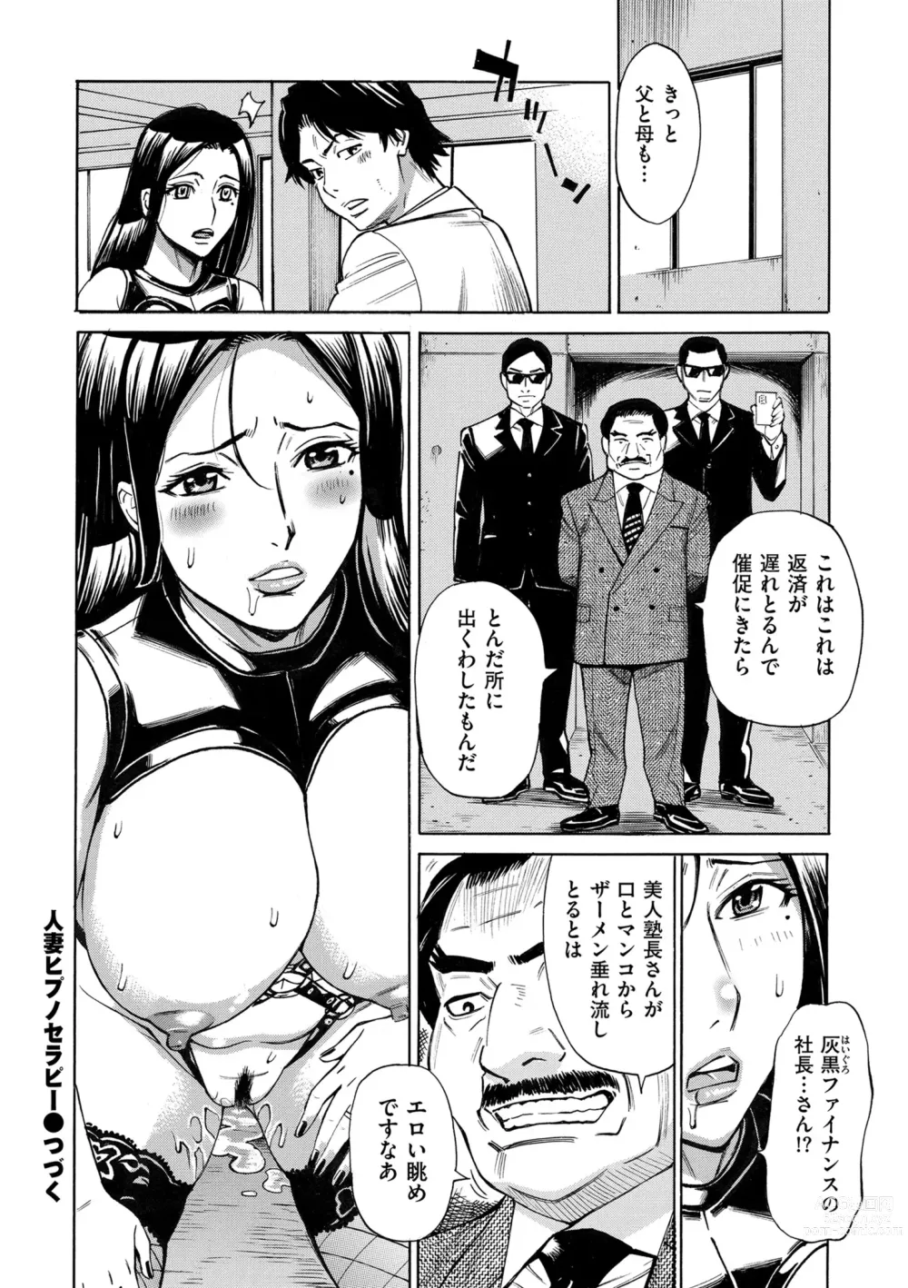 Page 64 of manga Hitozuma Hypnotherapy 4-9