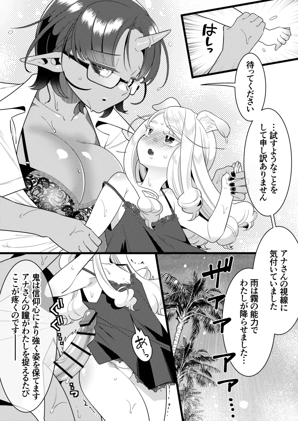 Page 15 of doujinshi Futanari Oni to Koisuru Kemono