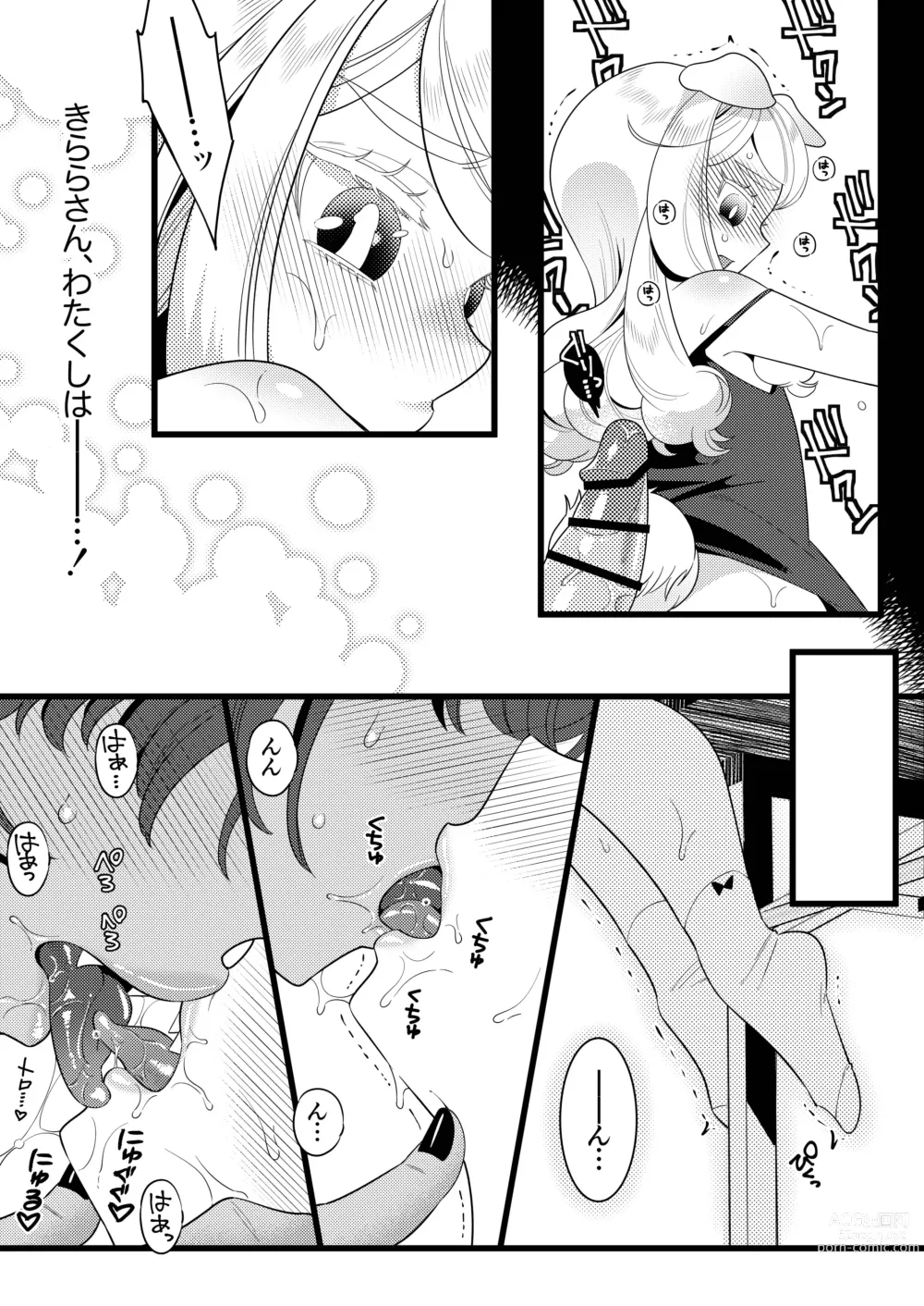 Page 16 of doujinshi Futanari Oni to Koisuru Kemono