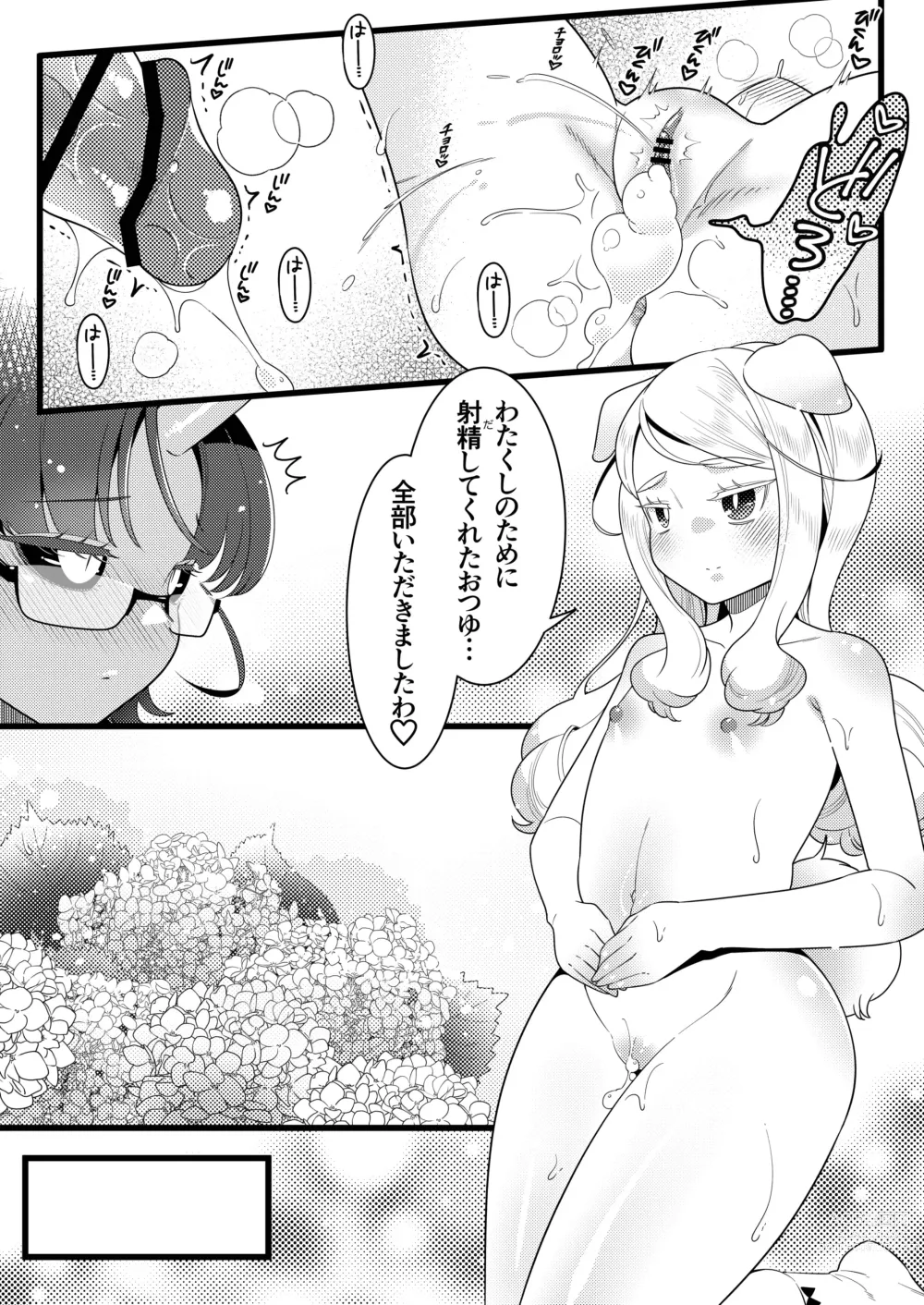 Page 33 of doujinshi Futanari Oni to Koisuru Kemono