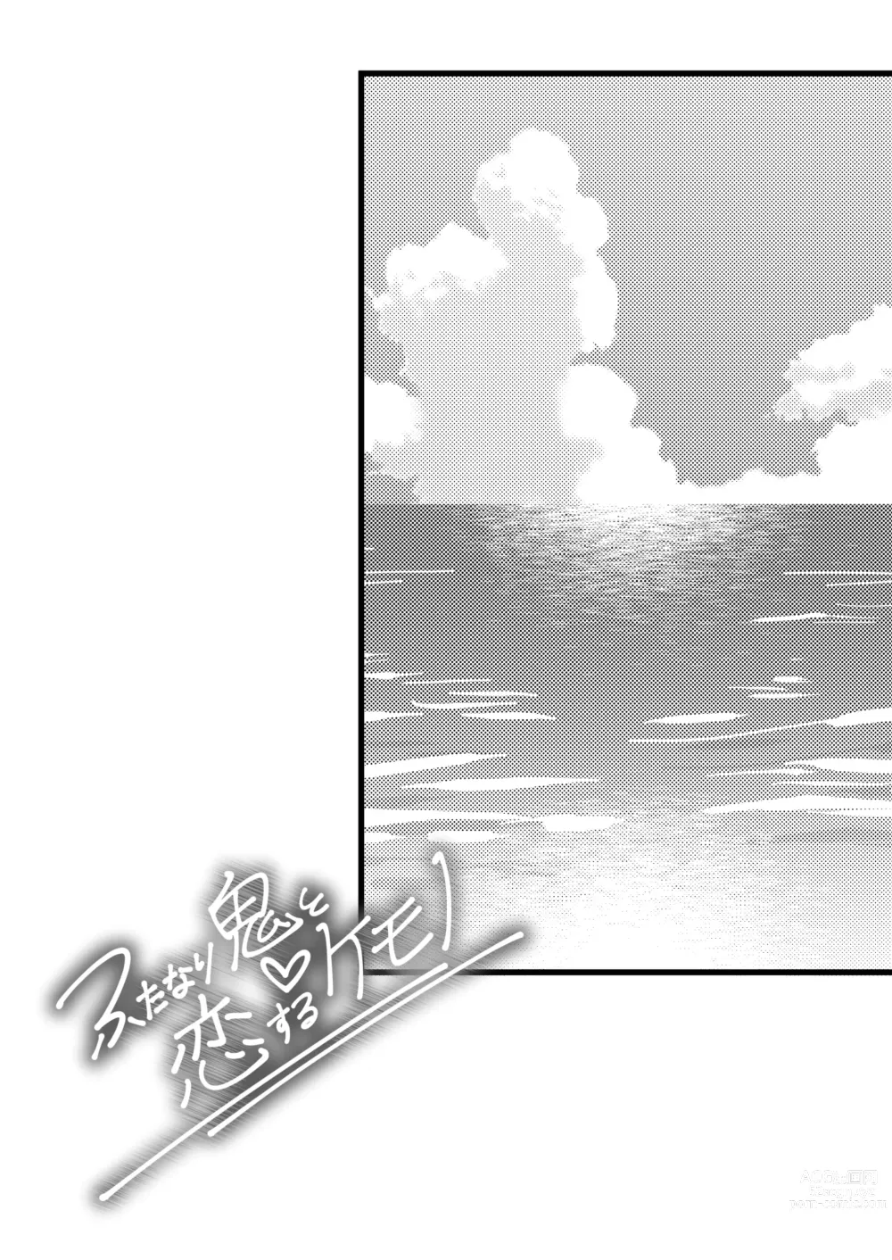 Page 35 of doujinshi Futanari Oni to Koisuru Kemono