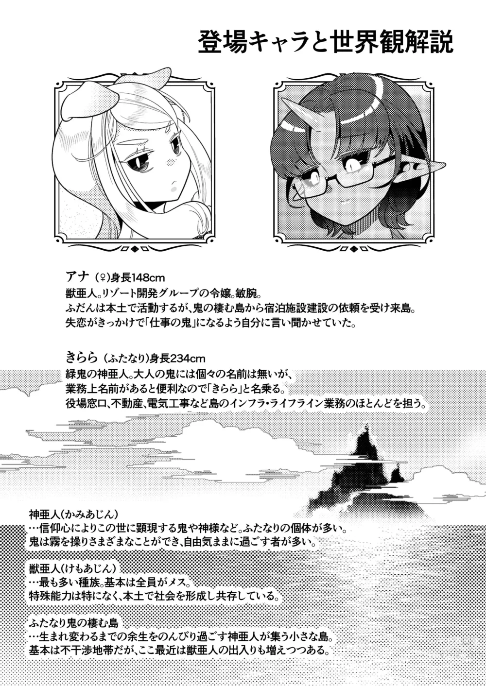 Page 36 of doujinshi Futanari Oni to Koisuru Kemono