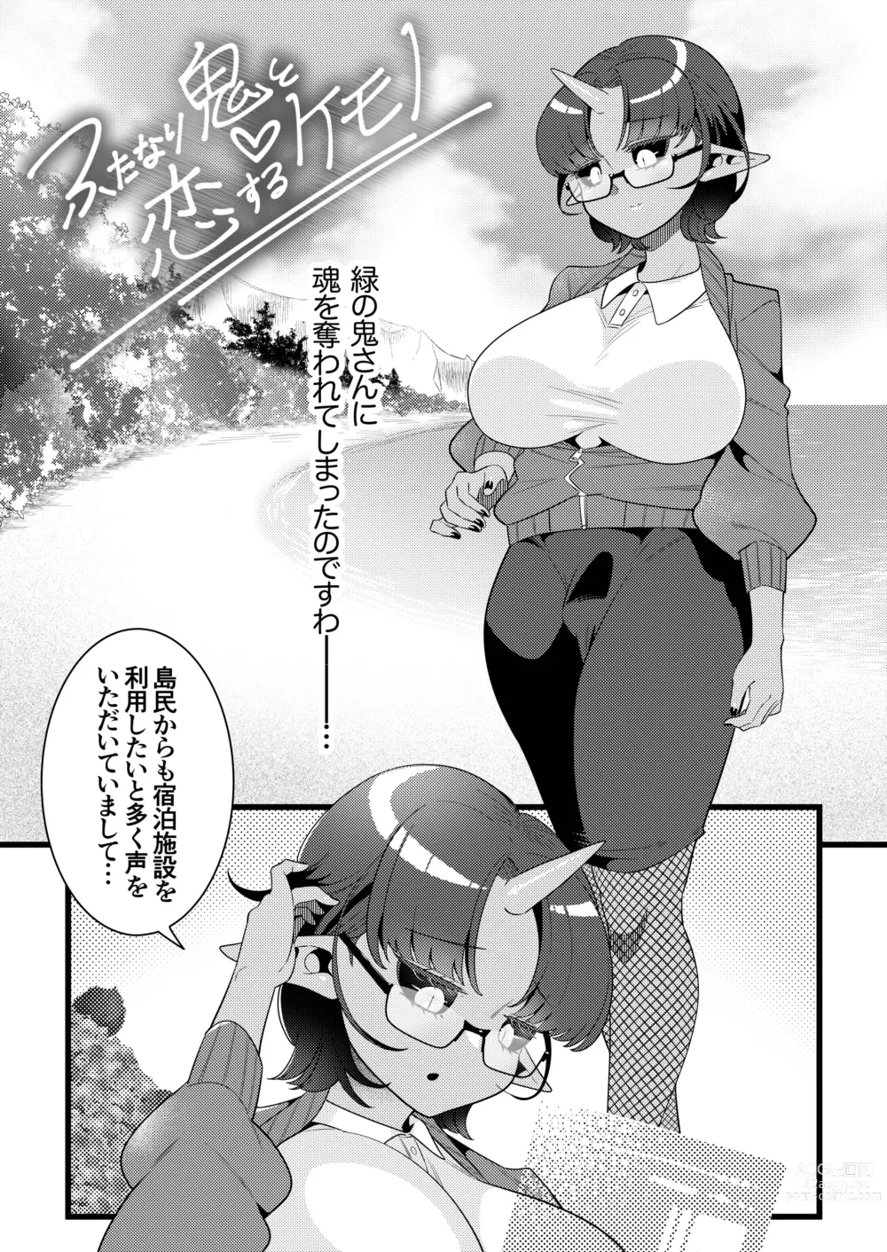 Page 6 of doujinshi Futanari Oni to Koisuru Kemono