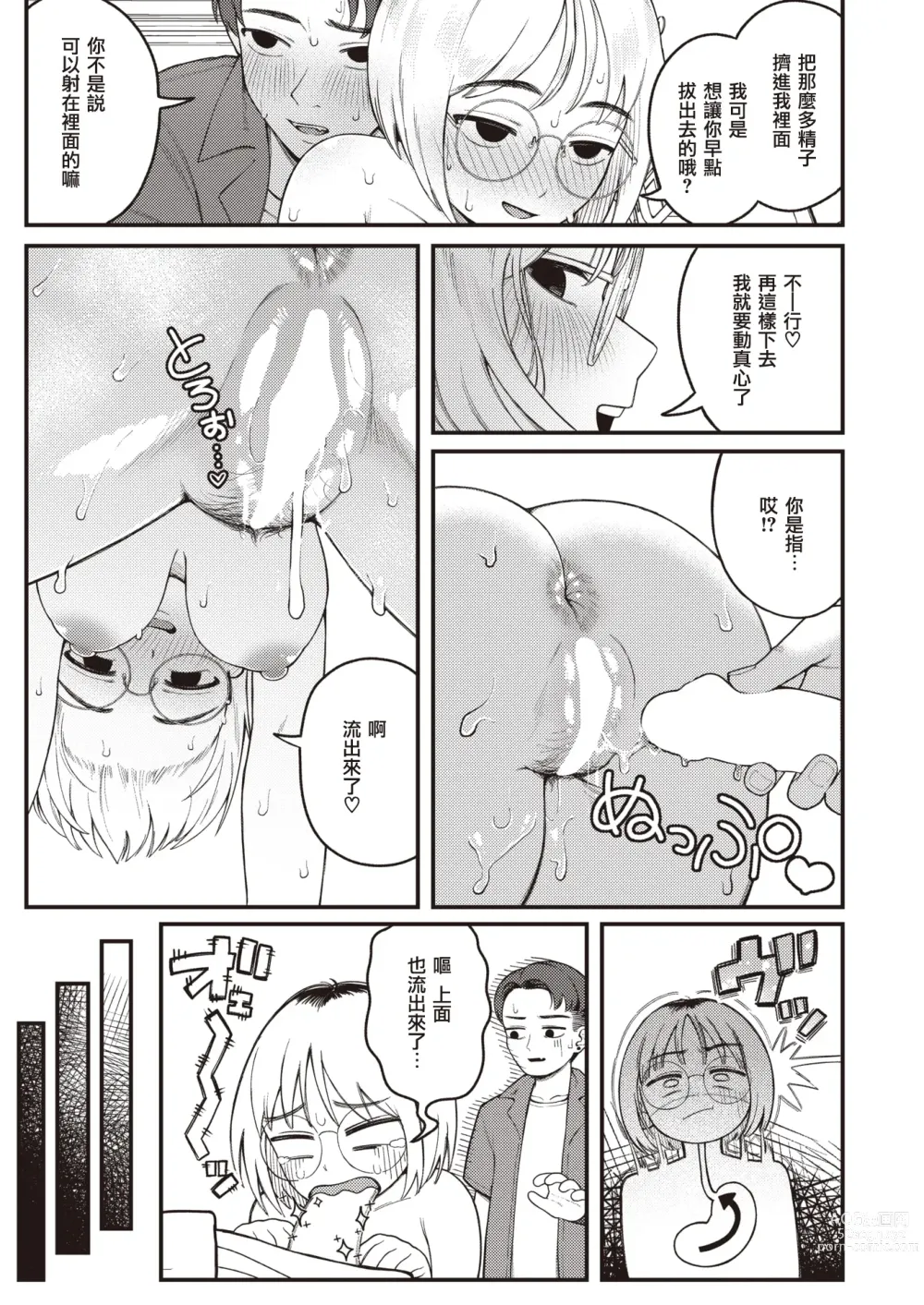 Page 20 of manga 醉酒天仙