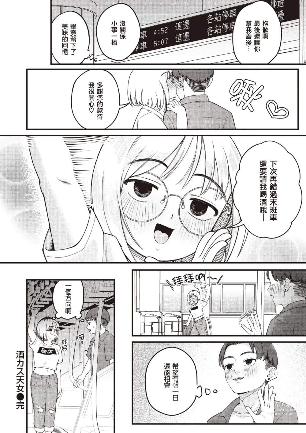 Page 21 of manga 醉酒天仙