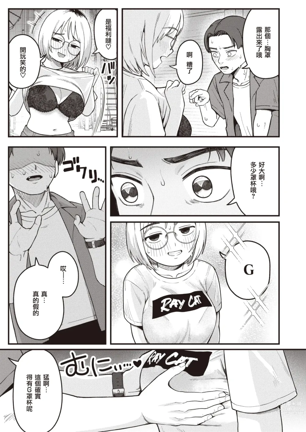 Page 6 of manga 醉酒天仙