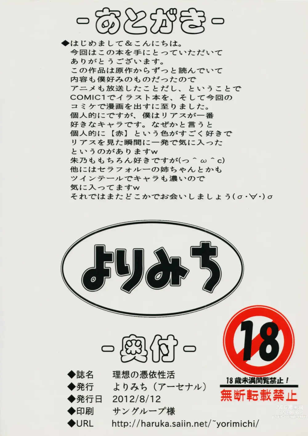 Page 24 of doujinshi Risou no Hyoui Seikatsu