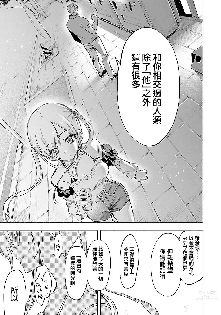 Page 121 of manga Kami-sama no Enmusubi Vol. 11