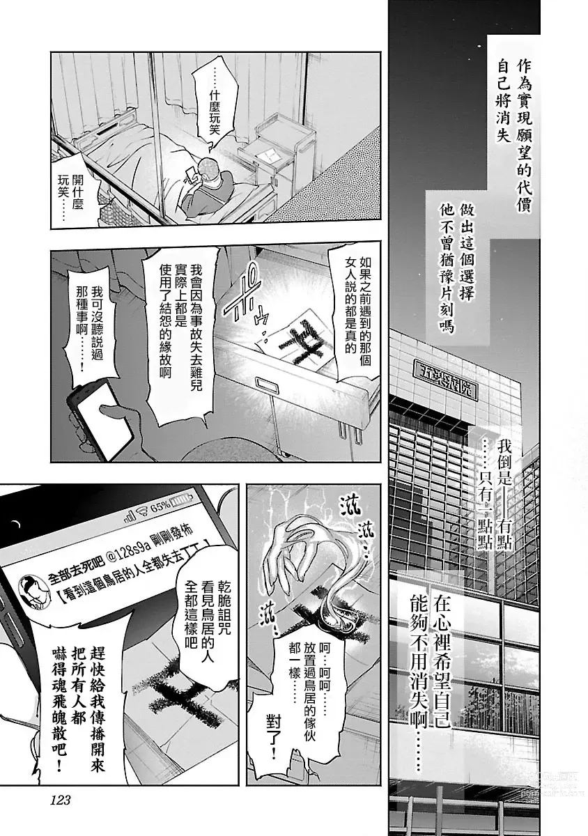 Page 125 of manga Kami-sama no Enmusubi Vol. 11