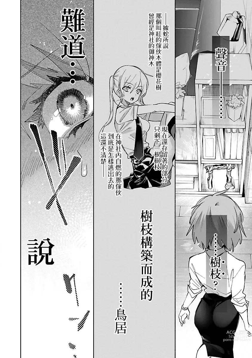 Page 144 of manga Kami-sama no Enmusubi Vol. 11