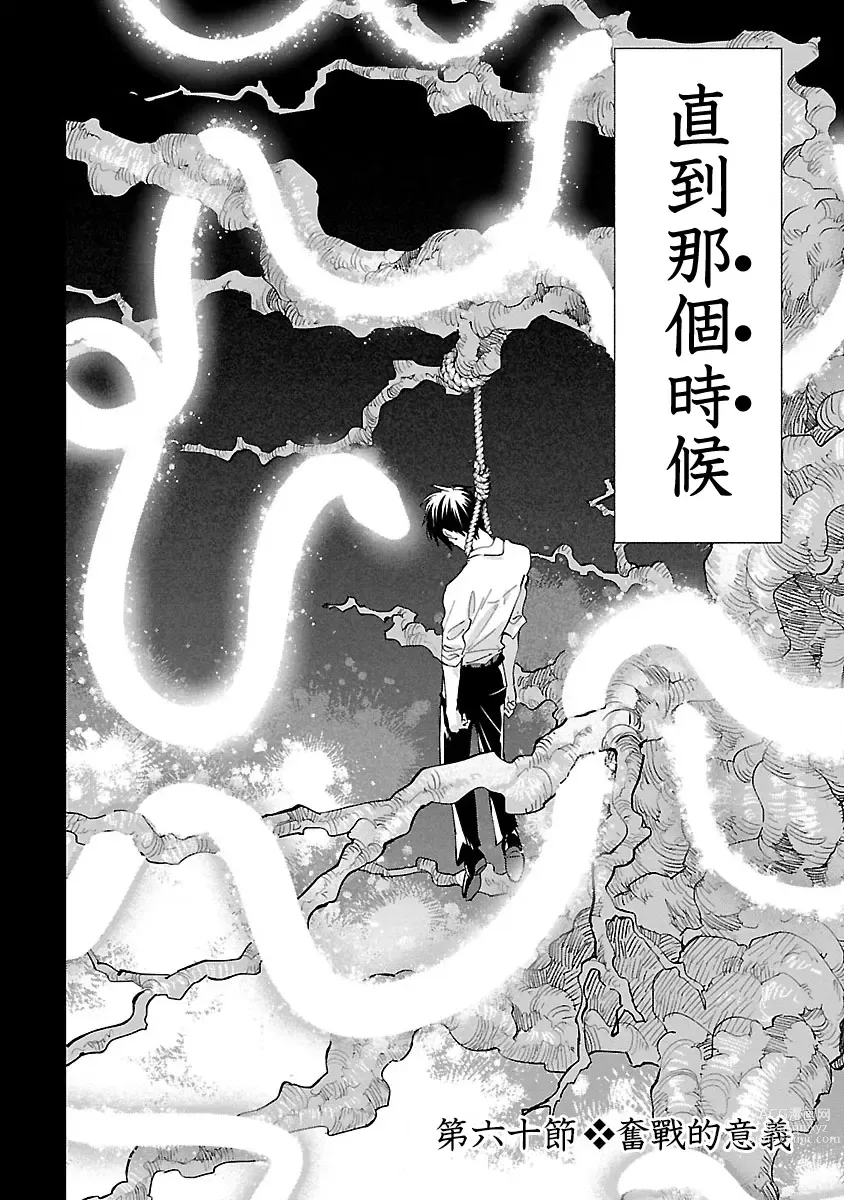 Page 38 of manga Kami-sama no Enmusubi Vol. 11