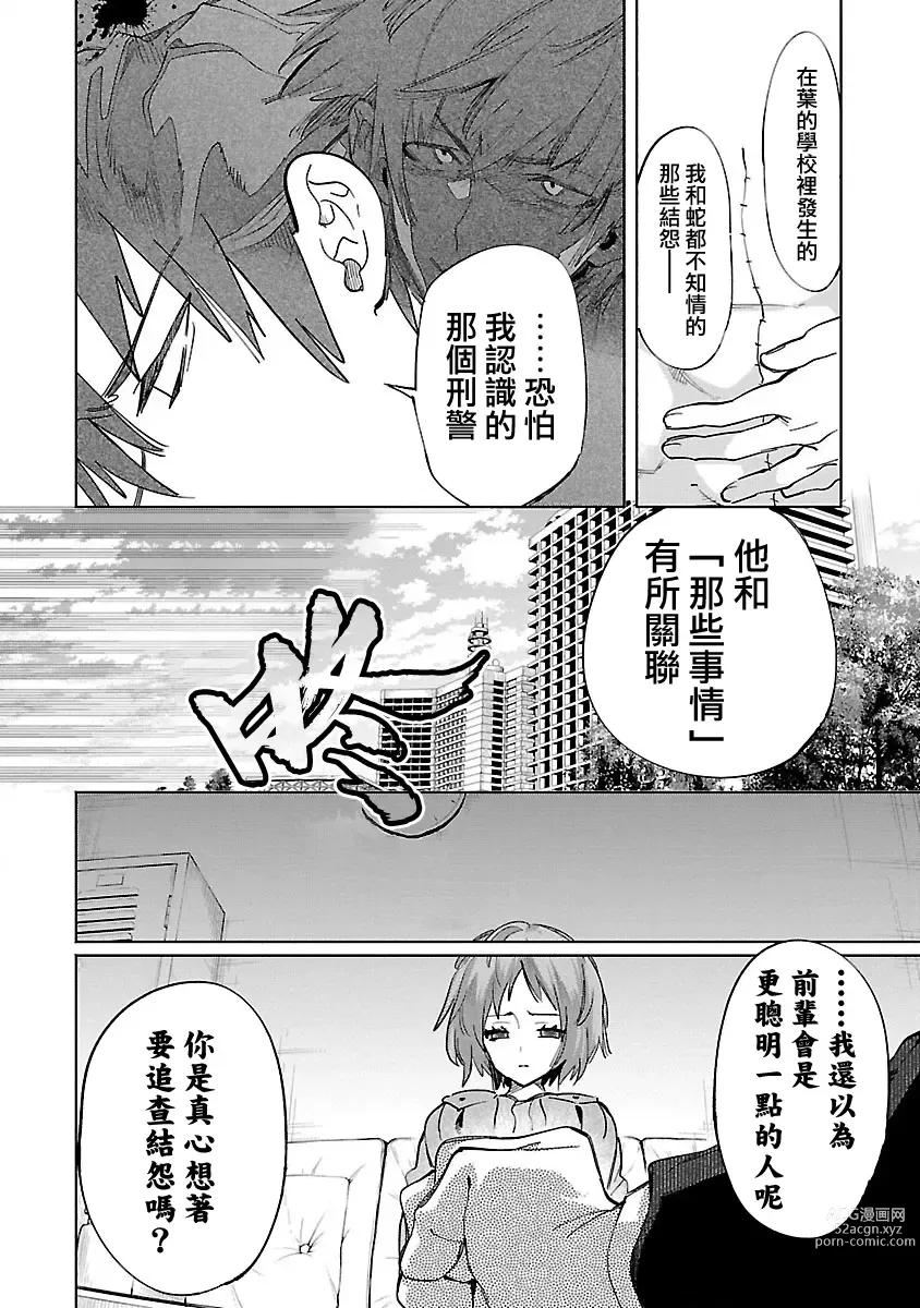 Page 44 of manga Kami-sama no Enmusubi Vol. 11