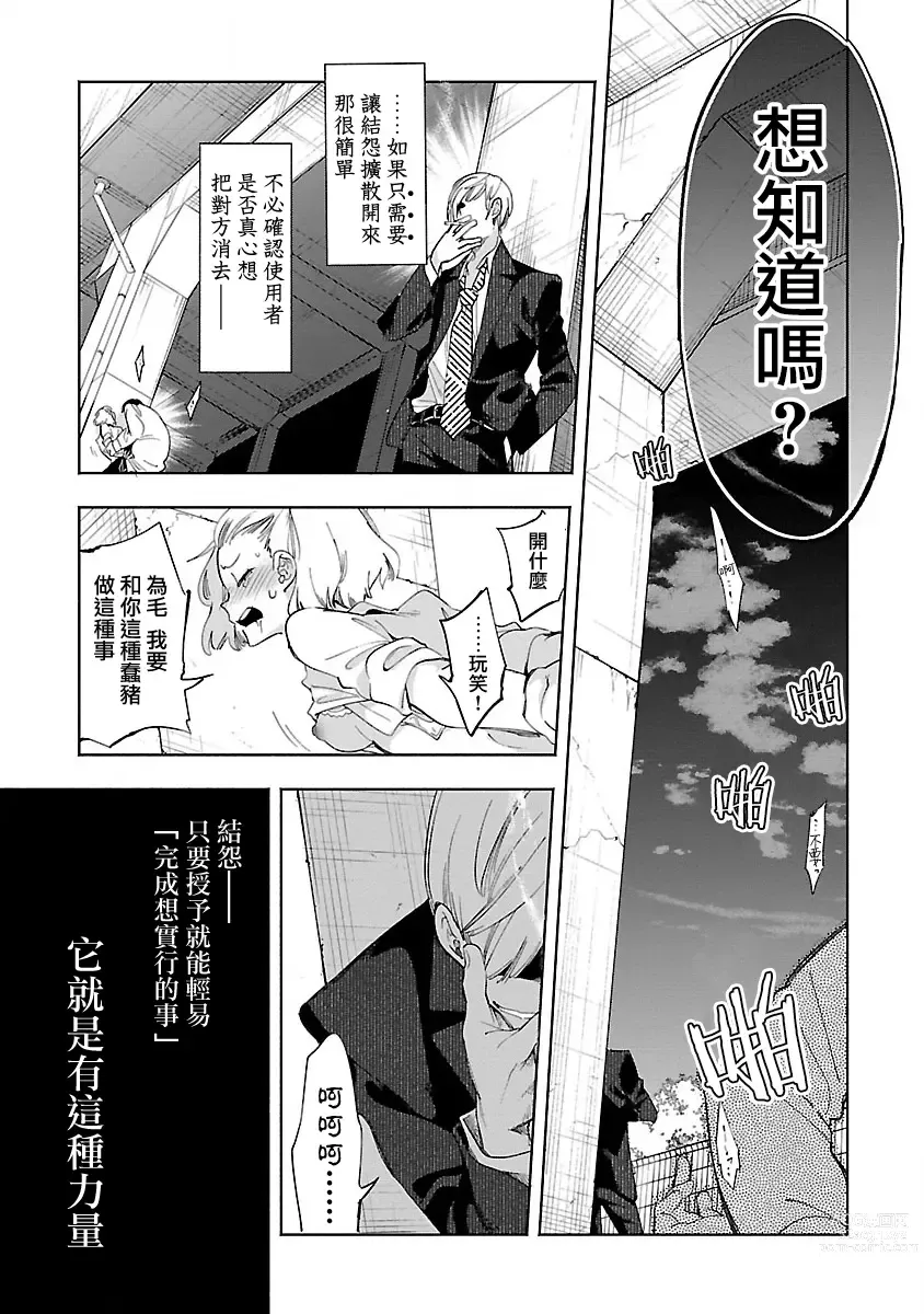 Page 61 of manga Kami-sama no Enmusubi Vol. 11