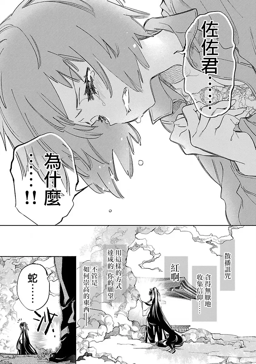 Page 65 of manga Kami-sama no Enmusubi Vol. 11