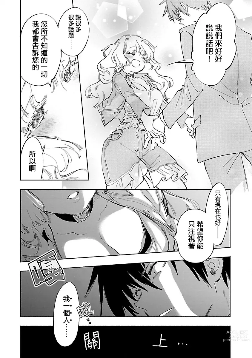 Page 10 of manga Kami-sama no Enmusubi Vol. 11