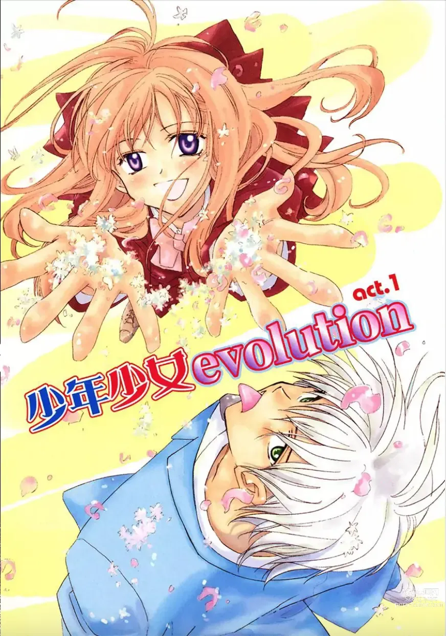 Page 1 of manga Shounen Shoujo evolution act. 1