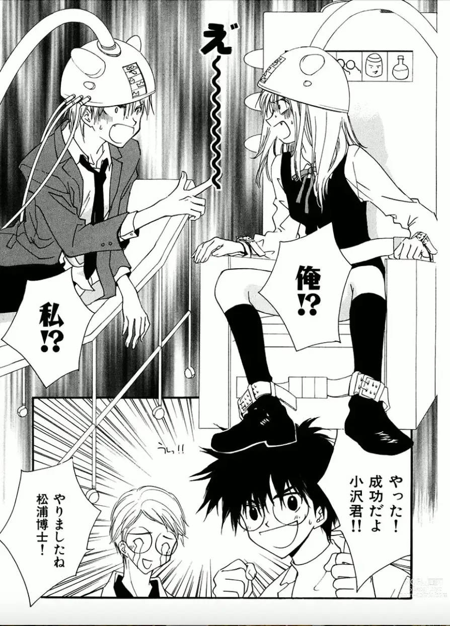 Page 12 of manga Shounen Shoujo evolution act. 1