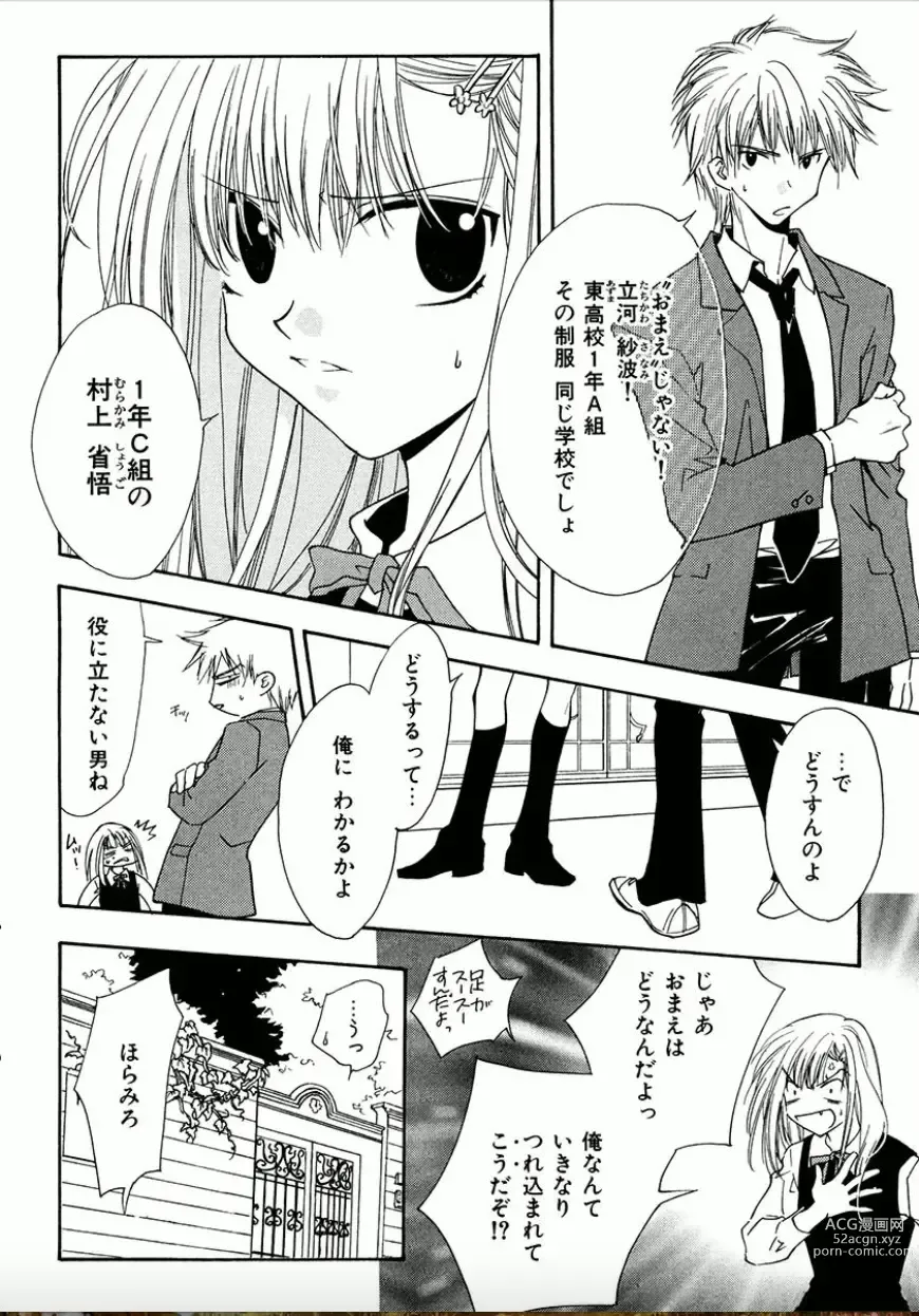 Page 15 of manga Shounen Shoujo evolution act. 1