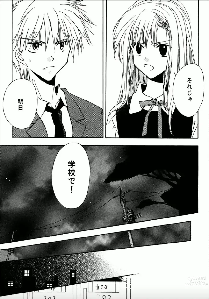 Page 18 of manga Shounen Shoujo evolution act. 1