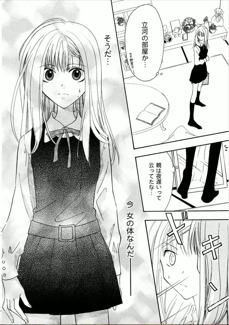 Page 19 of manga Shounen Shoujo evolution act. 1