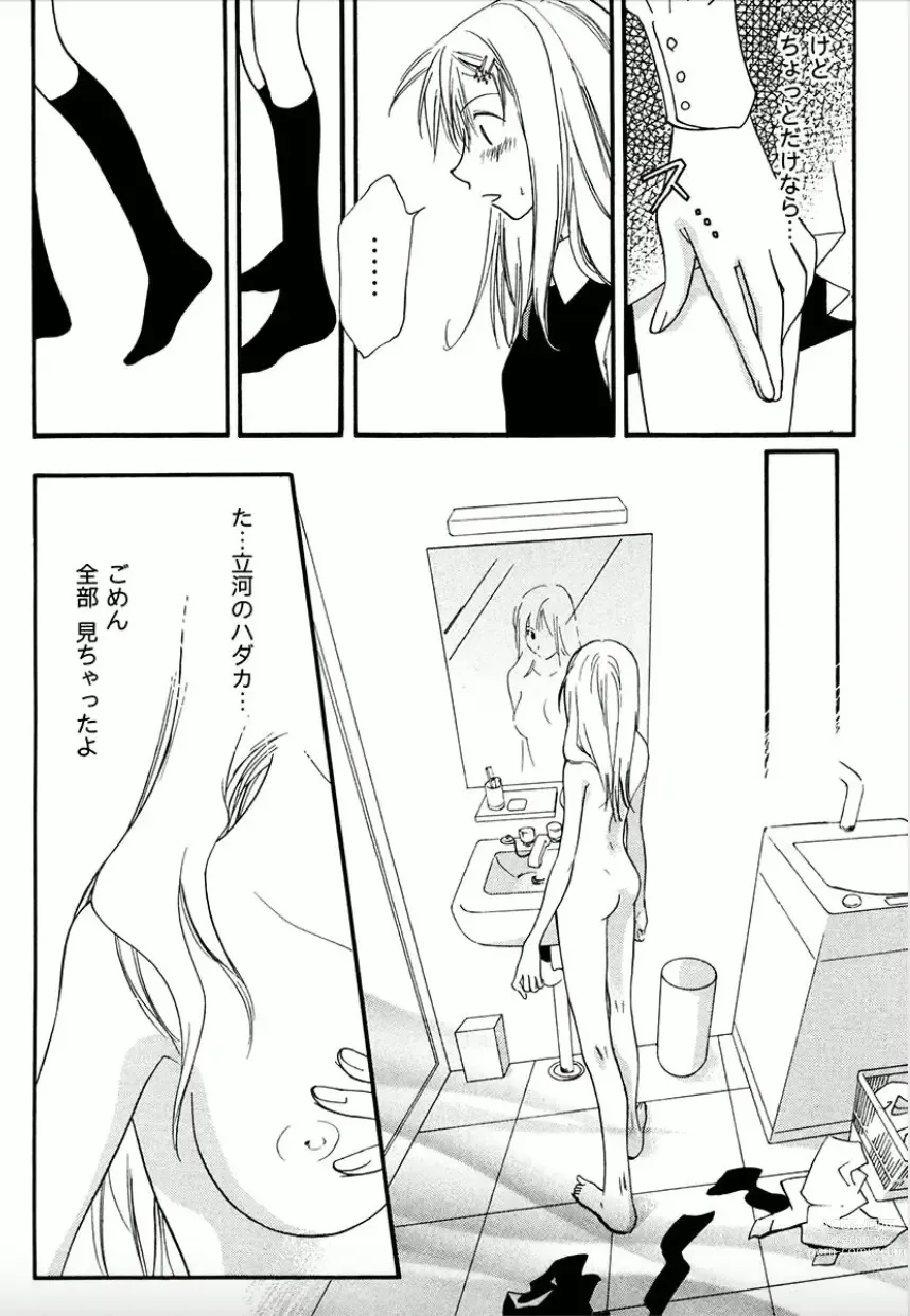 Page 21 of manga Shounen Shoujo evolution act. 1