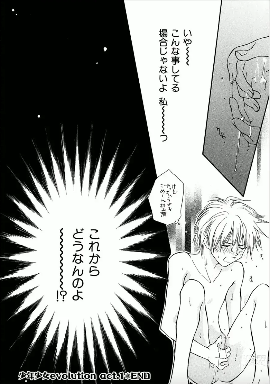 Page 31 of manga Shounen Shoujo evolution act. 1