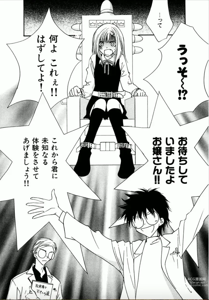 Page 5 of manga Shounen Shoujo evolution act. 1
