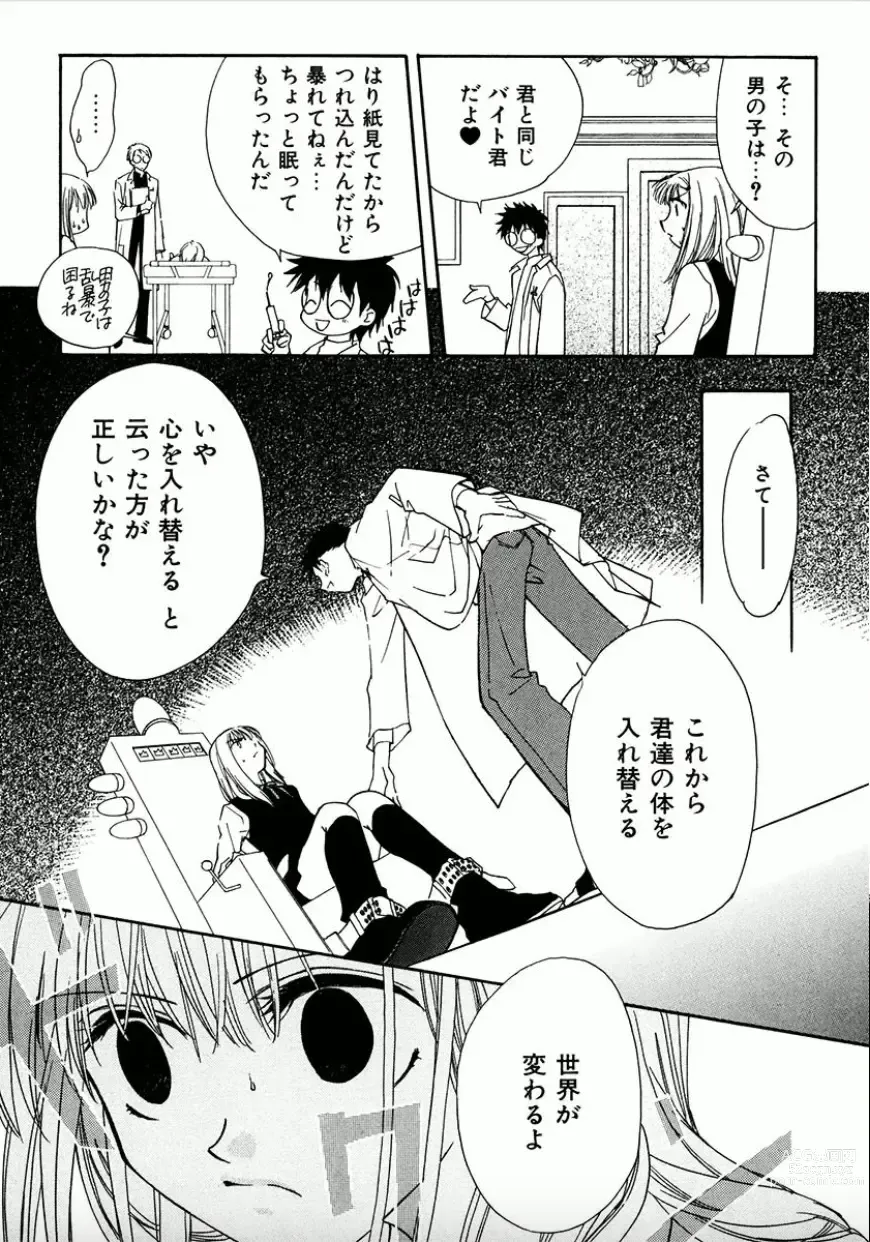 Page 8 of manga Shounen Shoujo evolution act. 1