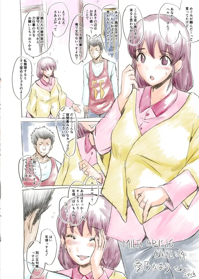 Page 27 of doujinshi MILF CRISIS PreMama NTR Collection