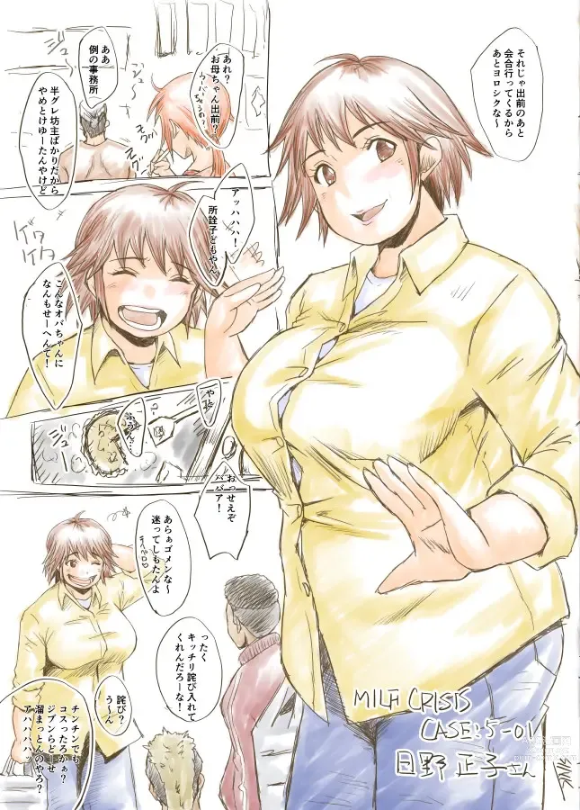 Page 9 of doujinshi MILF CRISIS PreMama NTR Collection