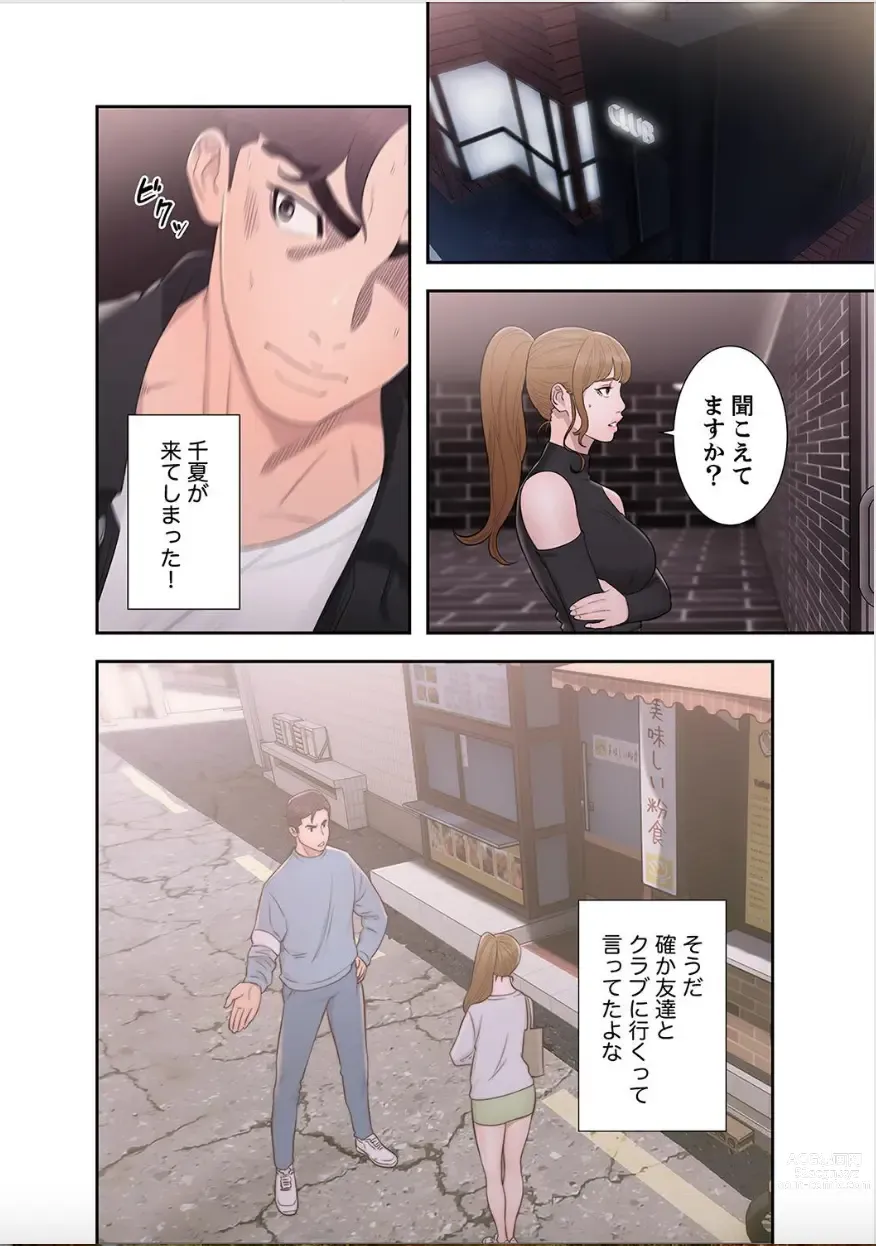 Page 2 of manga False Youth Volume 9