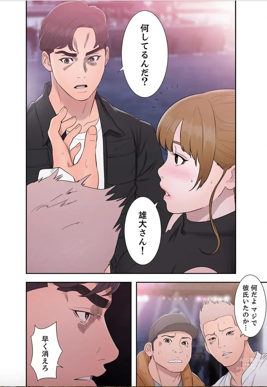 Page 14 of manga False Youth Volume 9