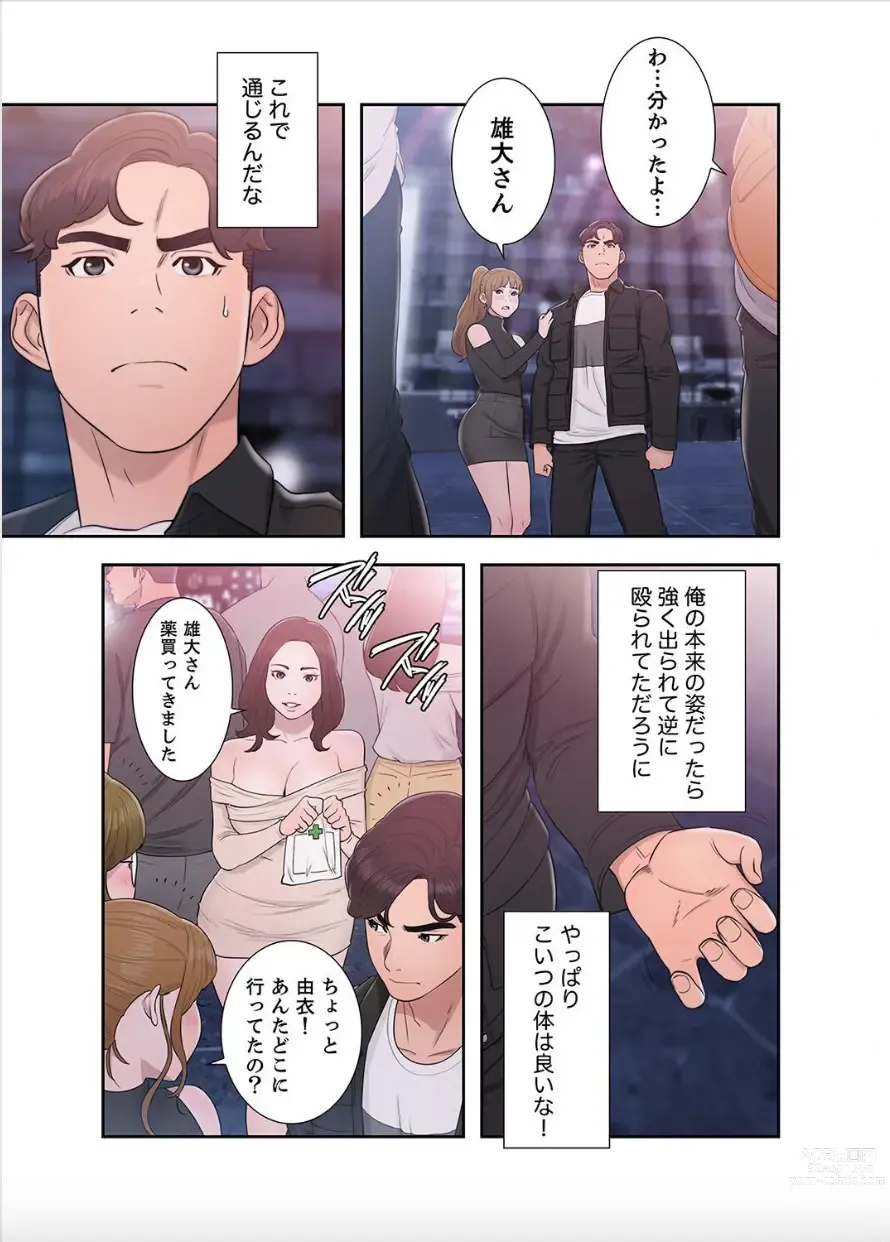 Page 15 of manga False Youth Volume 9