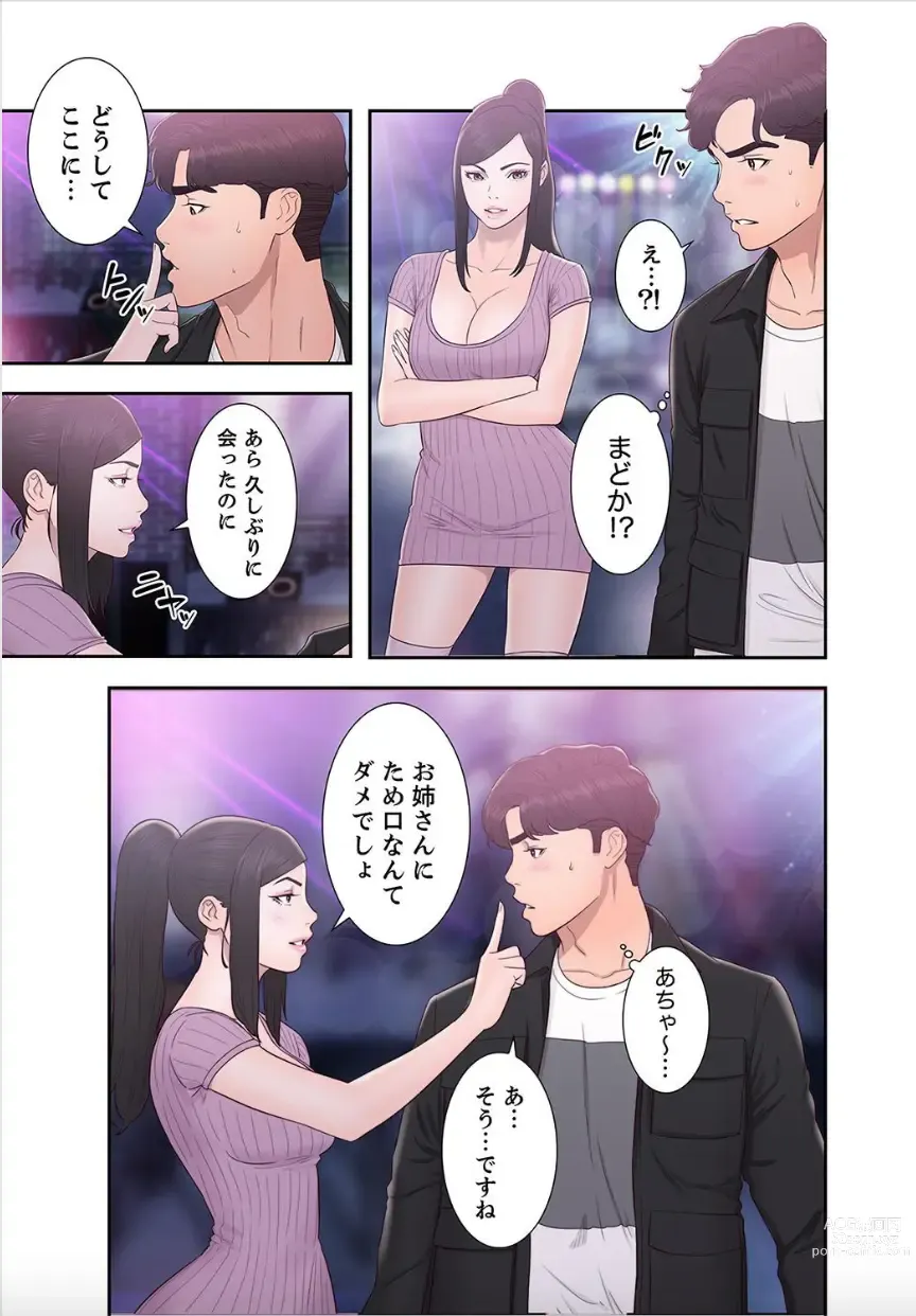 Page 21 of manga False Youth Volume 9