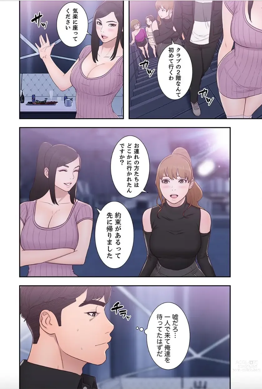 Page 24 of manga False Youth Volume 9